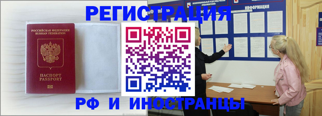 прописка иностранных граждан в Морозовске